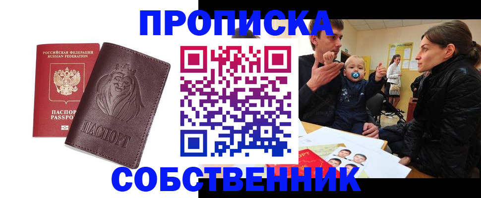 временная прописка в Катайске